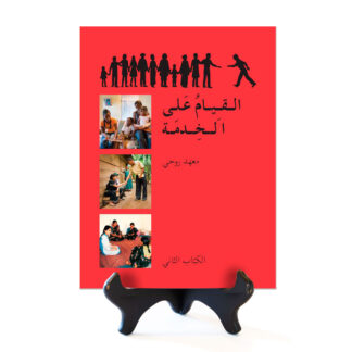 Ruhi-boeken Arabisch